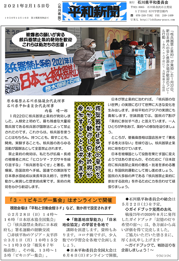 平和新聞石川版2021年2月15日号 表面