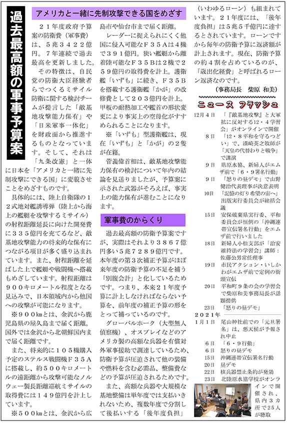 平和新聞石川版2021年2月15日号 裏面
