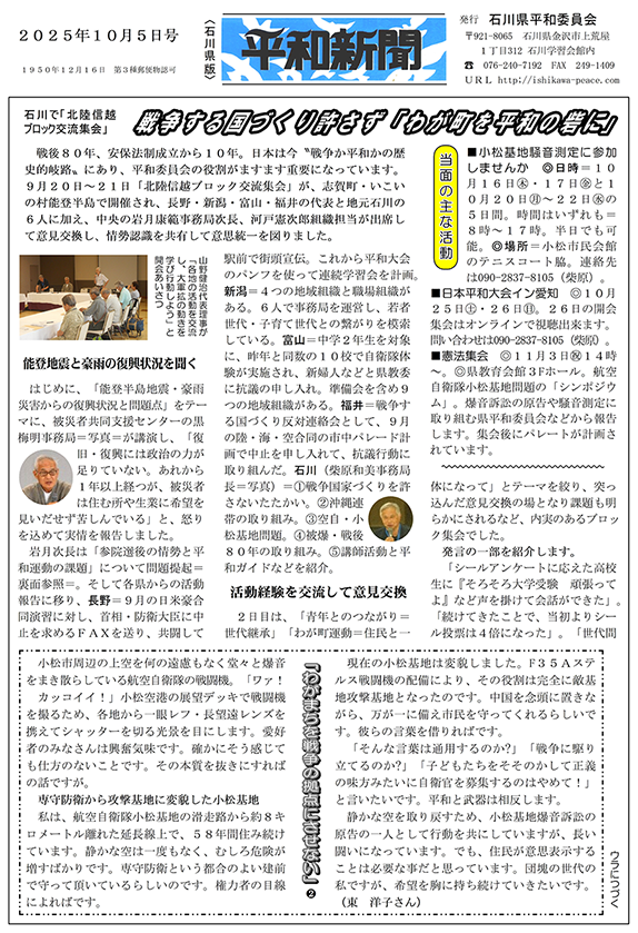 平和新聞石川版2025年10月5日号 表面