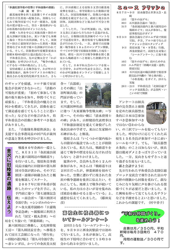 平和新聞石川版2025年10月5日号 裏面