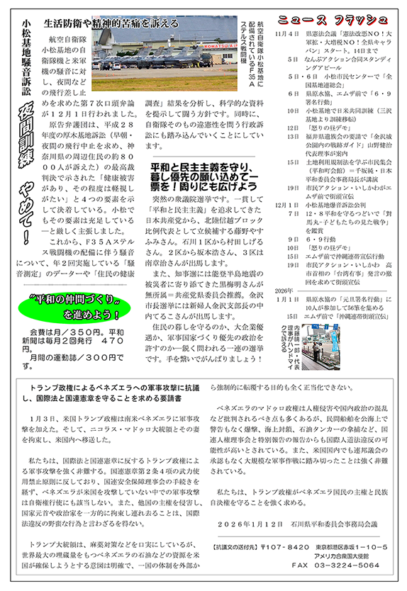 平和新聞石川版2026年1月23日号 裏面