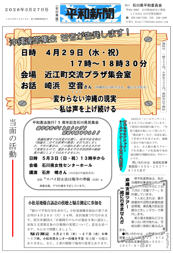 平和新聞石川版2026年3月27日号 表面