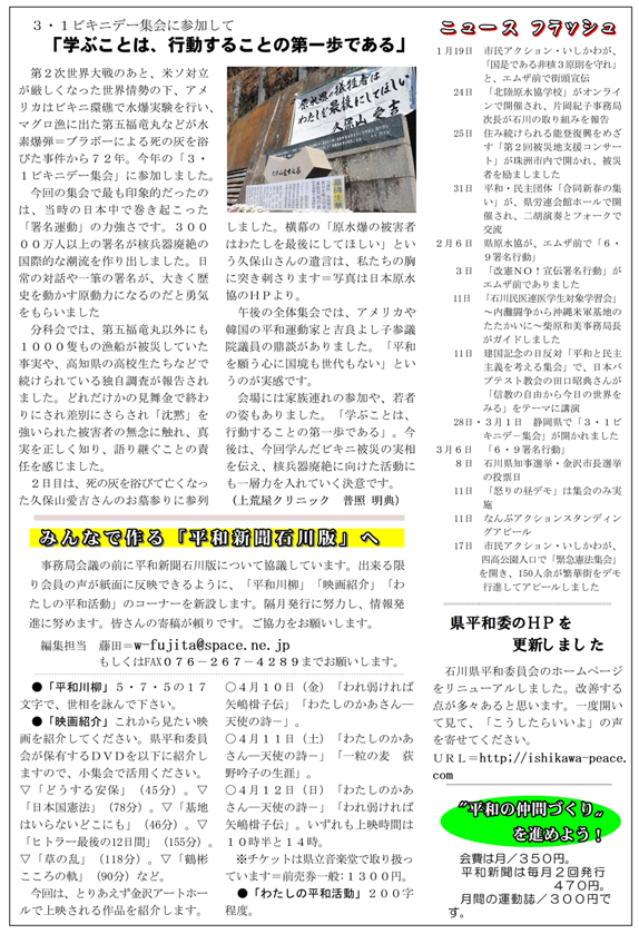 平和新聞石川版2026年3月27日号 裏面
